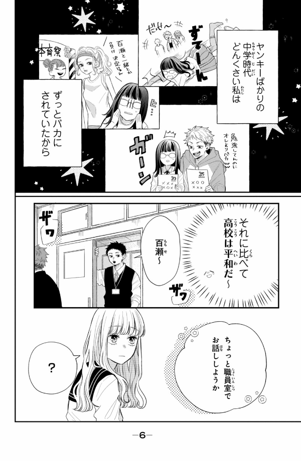 メガネ、時々、ヤンキーくん - megane, tokidoki, yankee-kun 1 - Ảnh 8