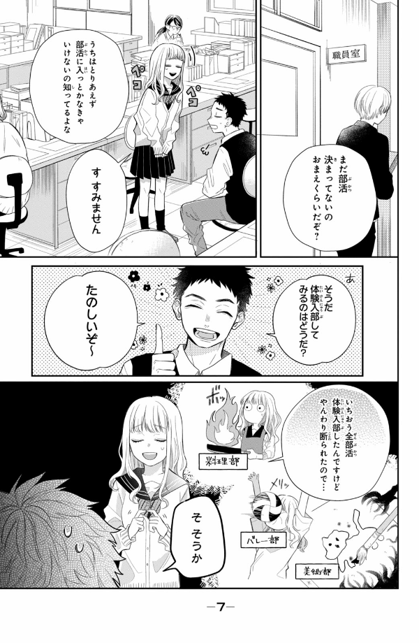 メガネ、時々、ヤンキーくん - megane, tokidoki, yankee-kun 1 - Ảnh 9