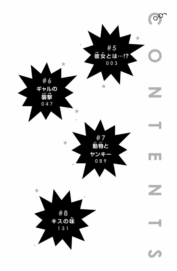 メガネ、時々、ヤンキーくん - megane, tokidoki, yankee-kun 2 - Ảnh 4