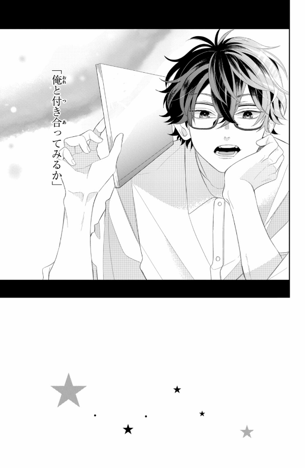 メガネ、時々、ヤンキーくん - megane, tokidoki, yankee-kun 2 - Ảnh 7