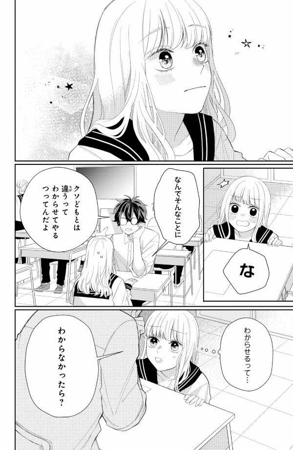 メガネ、時々、ヤンキーくん - megane, tokidoki, yankee-kun 2 - Ảnh 8