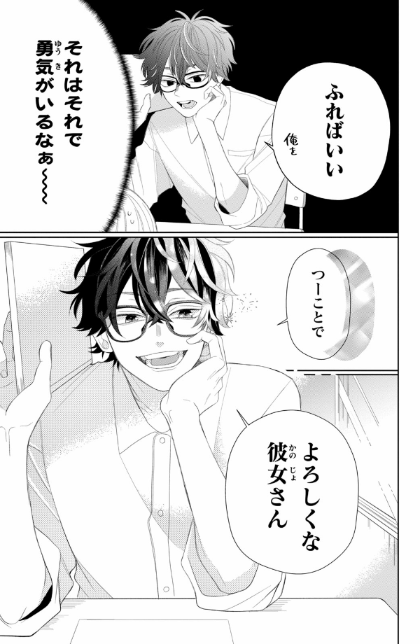 メガネ、時々、ヤンキーくん - megane, tokidoki, yankee-kun 2 - Ảnh 9