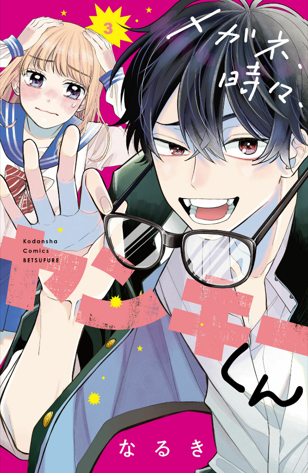 メガネ、時々、ヤンキーくん - megane, tokidoki, yankee-kun 3 - Ảnh 2