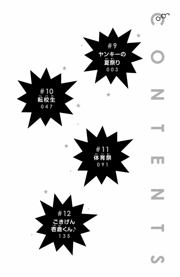 メガネ、時々、ヤンキーくん - megane, tokidoki, yankee-kun 3 - Ảnh 4