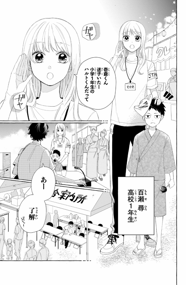 メガネ、時々、ヤンキーくん - megane, tokidoki, yankee-kun 3 - Ảnh 7