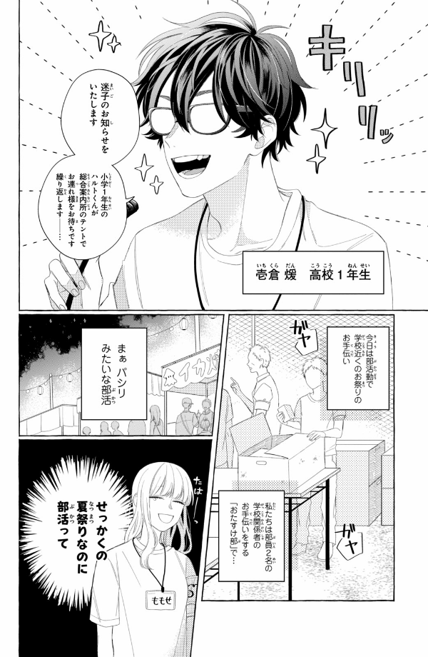 メガネ、時々、ヤンキーくん - megane, tokidoki, yankee-kun 3 - Ảnh 8