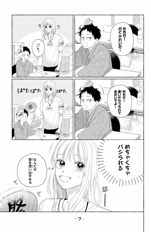 メガネ、時々、ヤンキーくん - megane, tokidoki, yankee-kun 3 - Ảnh 9