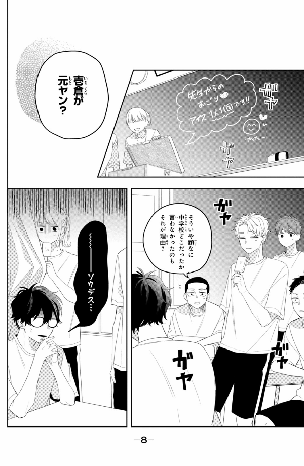 メガネ、時々、ヤンキーくん - megane, tokidoki, yankee-kun 4 - Ảnh 10