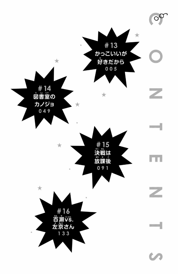 メガネ、時々、ヤンキーくん - megane, tokidoki, yankee-kun 4 - Ảnh 4