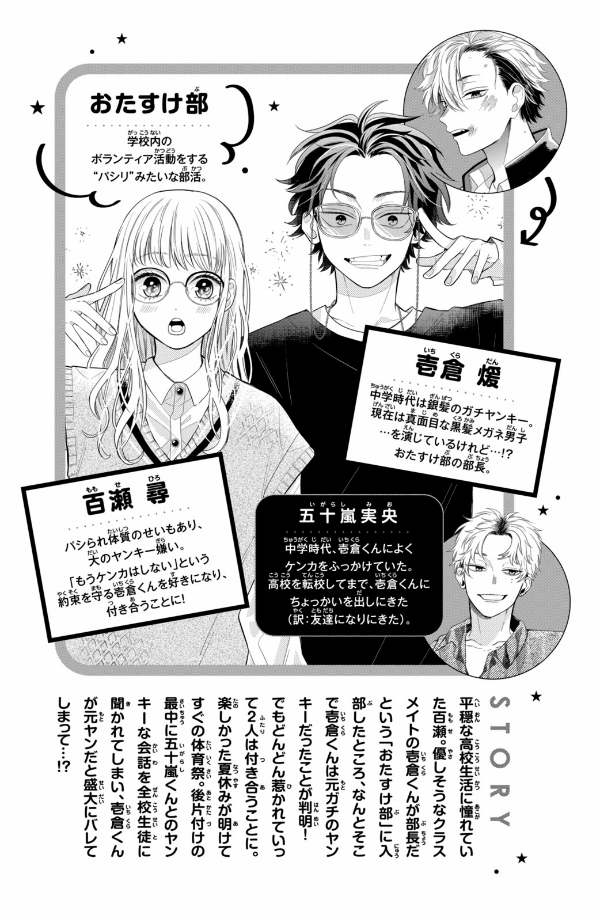 メガネ、時々、ヤンキーくん - megane, tokidoki, yankee-kun 4 - Ảnh 5