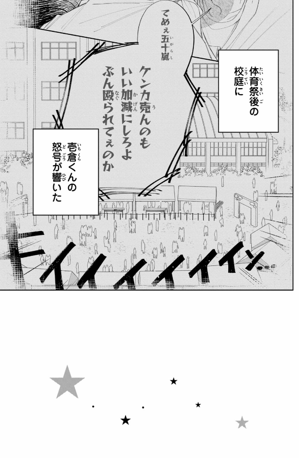 メガネ、時々、ヤンキーくん - megane, tokidoki, yankee-kun 4 - Ảnh 9