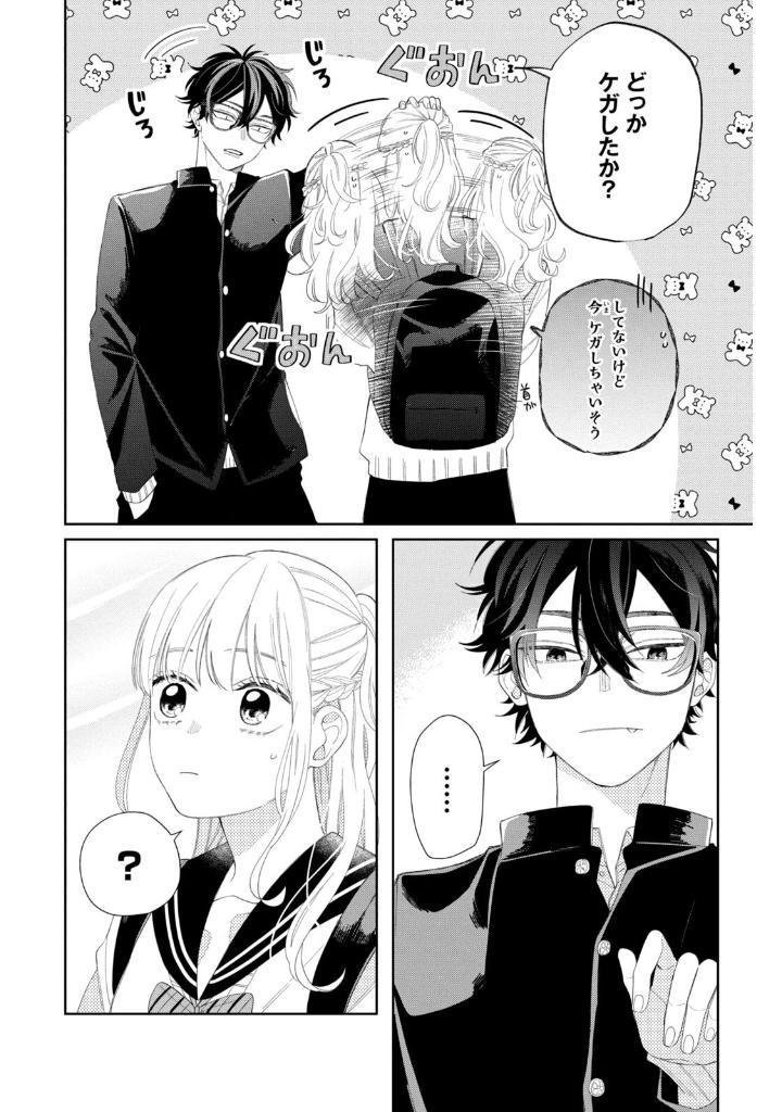 メガネ、時々、ヤンキーくん - megane, tokidoki, yankee-kun 5 - Ảnh 10