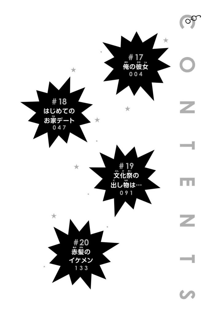 メガネ、時々、ヤンキーくん - megane, tokidoki, yankee-kun 5 - Ảnh 4