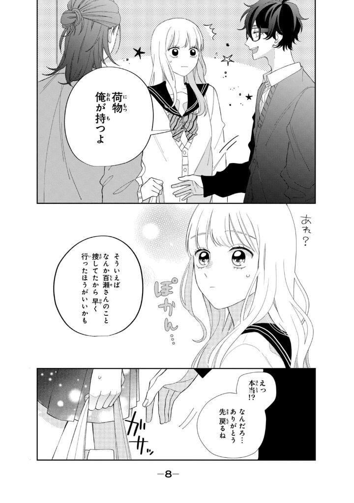 メガネ、時々、ヤンキーくん - megane, tokidoki, yankee-kun 6 - Ảnh 10