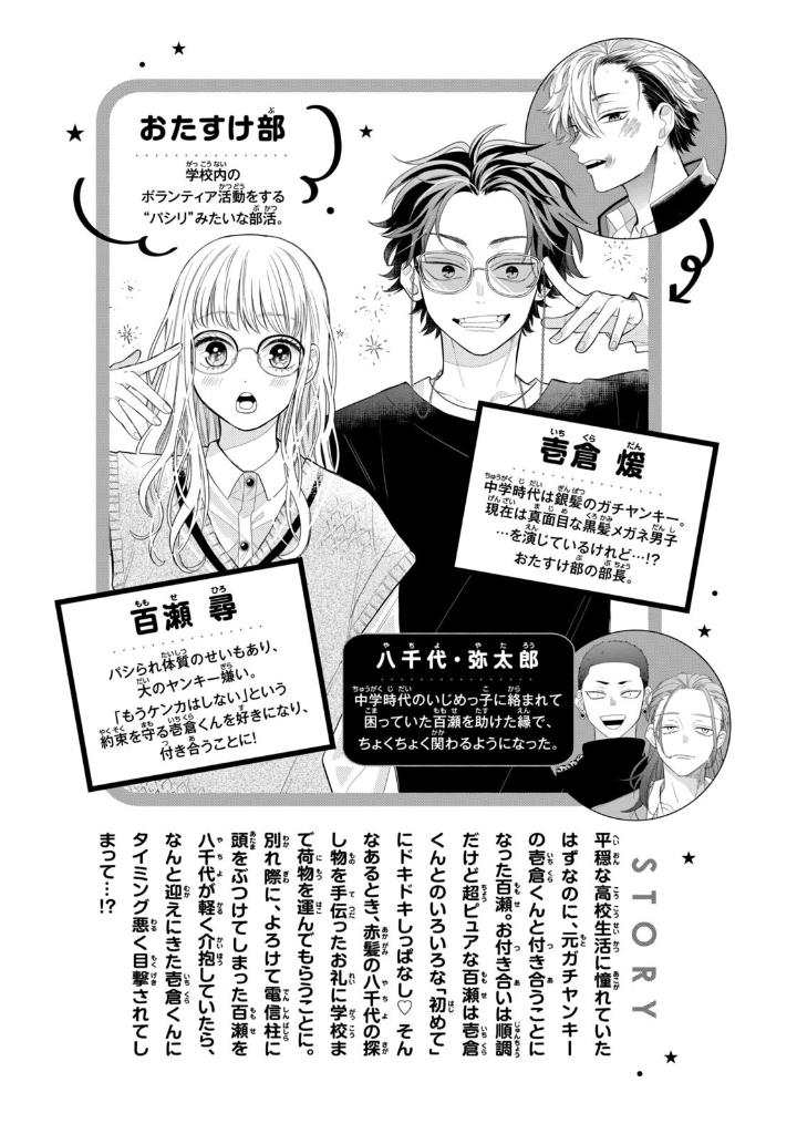 メガネ、時々、ヤンキーくん - megane, tokidoki, yankee-kun 6 - Ảnh 5