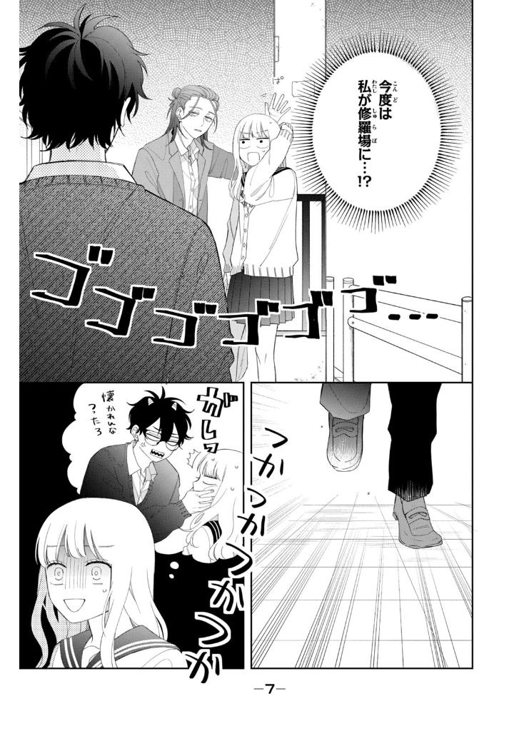 メガネ、時々、ヤンキーくん - megane, tokidoki, yankee-kun 6 - Ảnh 9