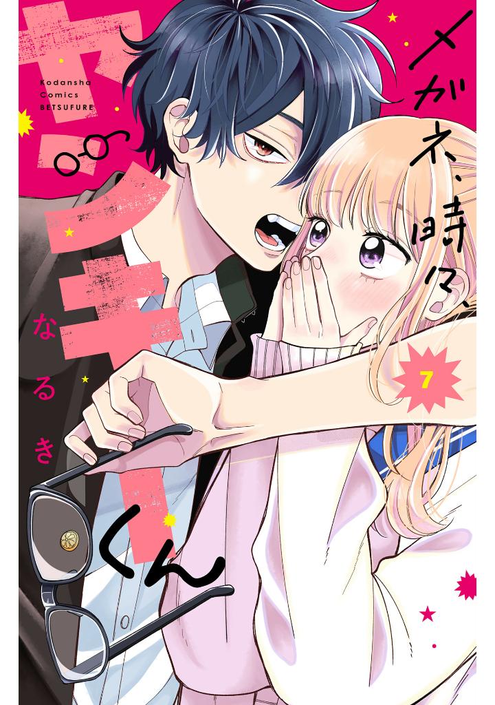 メガネ、時々、ヤンキーくん - megane, tokidoki, yankee-kun 7 - Ảnh 2