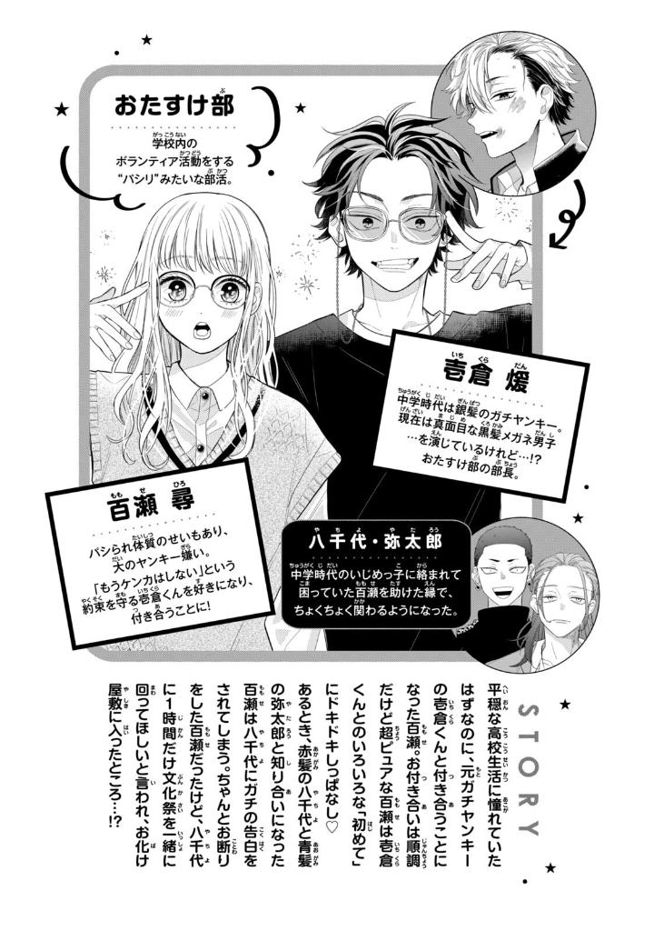 メガネ、時々、ヤンキーくん - megane, tokidoki, yankee-kun 7 - Ảnh 5