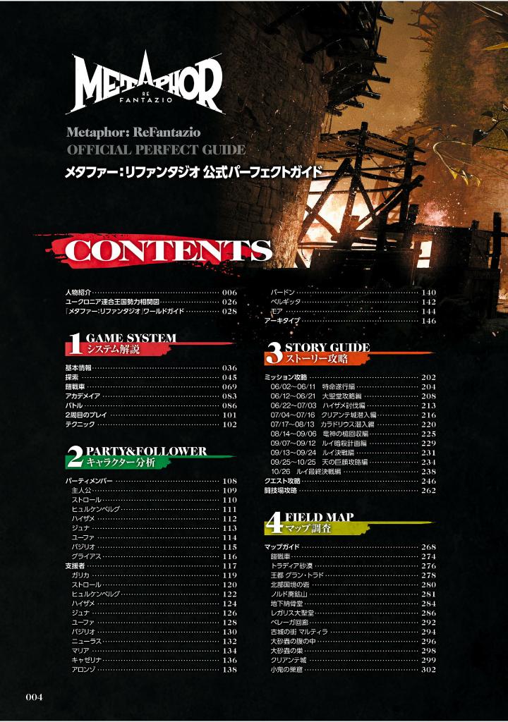 メタファー:リファンタジオ 公式パーフェクトガイド - Metaphor: Refantasio Official Perfect Guide - Ảnh 7