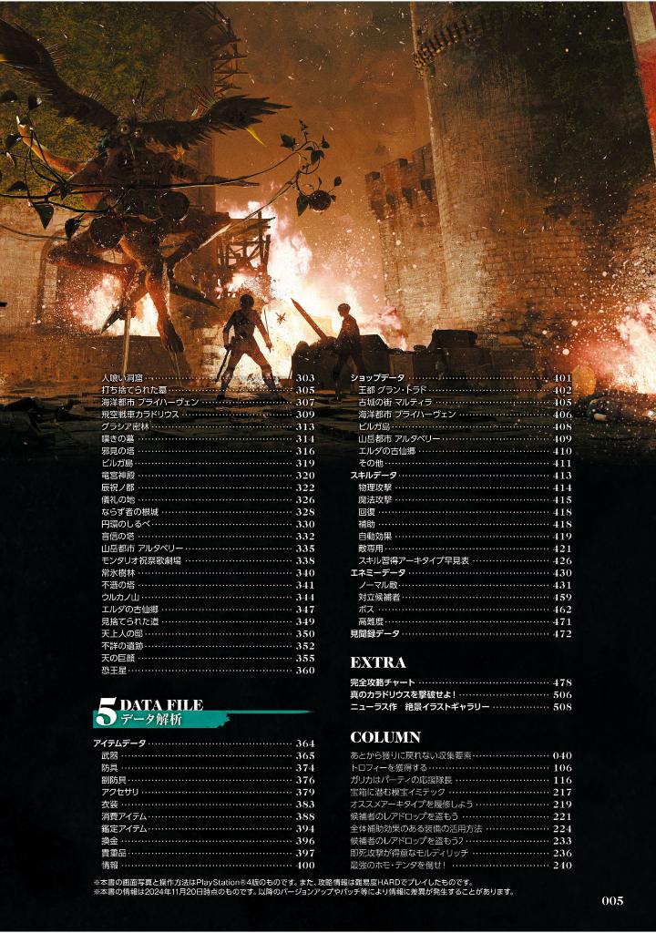 メタファー:リファンタジオ 公式パーフェクトガイド - Metaphor: Refantasio Official Perfect Guide - Ảnh 8