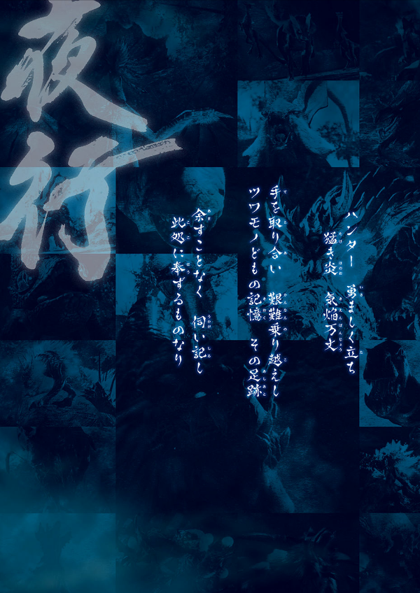 モンスターハンターライズ 公式設定資料集 百竜災禍秘録 - hyaku ryu saika hiroku monster khan taraizu koshiki settei shiryoshu - Ảnh 5