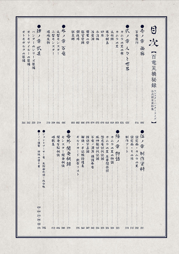 モンスターハンターライズ 公式設定資料集 百竜災禍秘録 - hyaku ryu saika hiroku monster khan taraizu koshiki settei shiryoshu - Ảnh 6
