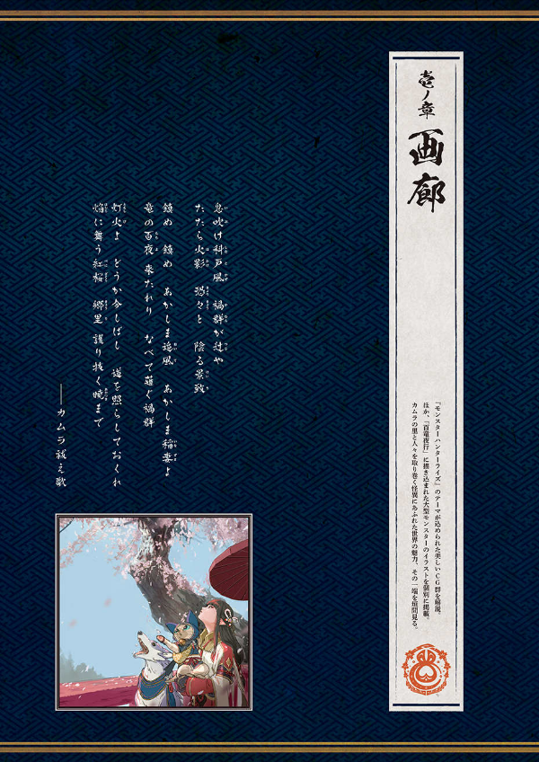 モンスターハンターライズ 公式設定資料集 百竜災禍秘録 - hyaku ryu saika hiroku monster khan taraizu koshiki settei shiryoshu - Ảnh 7