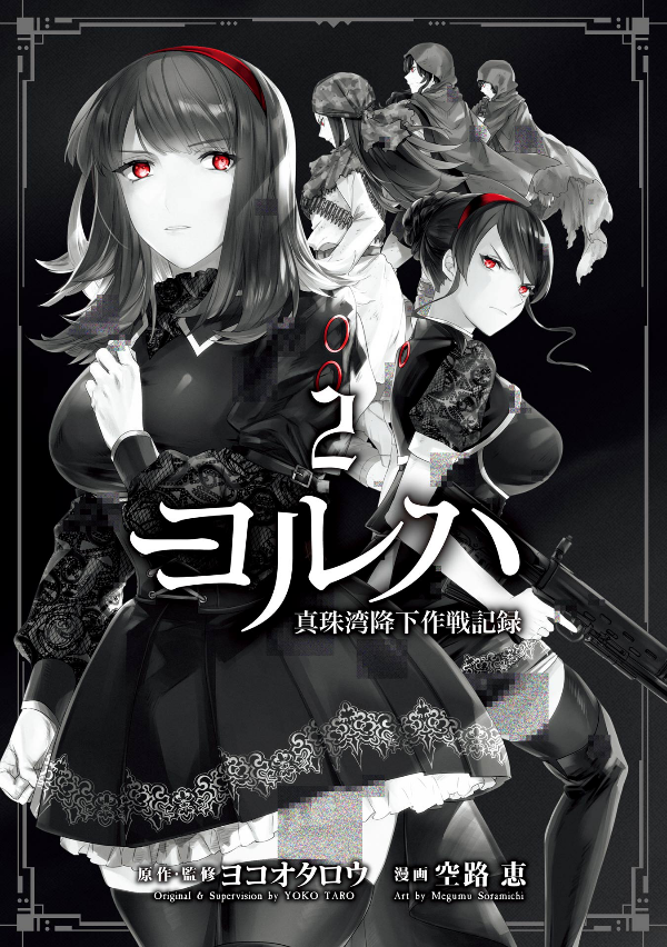 ヨルハ 真珠湾降下作戦記録 2巻 - yoruha shinjuwan kouka sakusen kiroku 2 - Ảnh 5