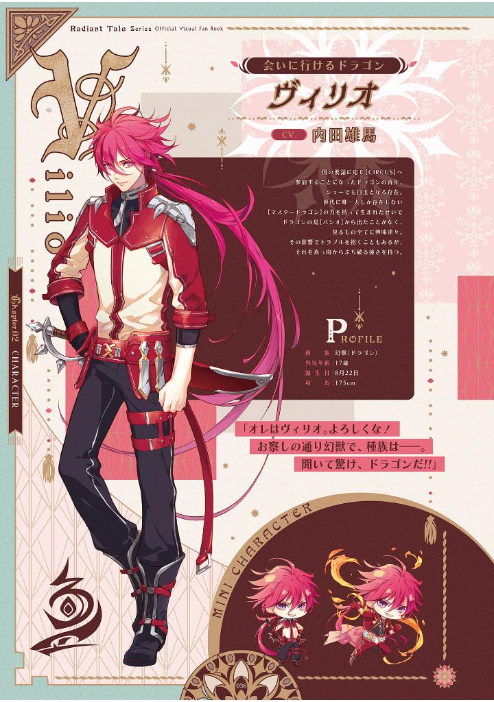 ラディアンテイル シリーズ 公式ビジュアルファンブック - radiant tail series official visual fan book (b's-log collection) - Ảnh 11