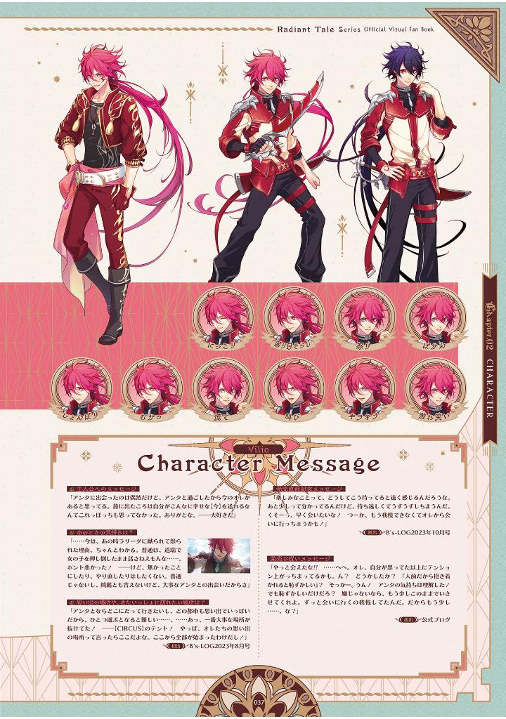 ラディアンテイル シリーズ 公式ビジュアルファンブック - radiant tail series official visual fan book (b's-log collection) - Ảnh 12