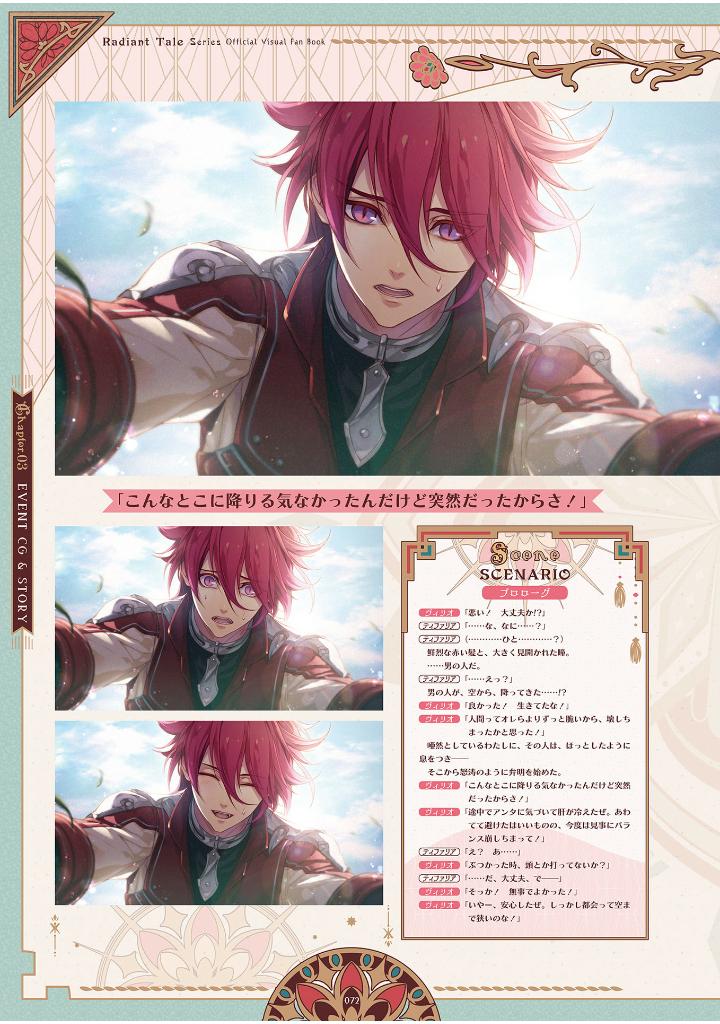 ラディアンテイル シリーズ 公式ビジュアルファンブック - radiant tail series official visual fan book (b's-log collection) - Ảnh 14