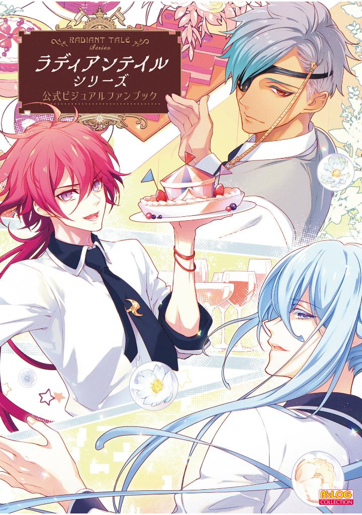 ラディアンテイル シリーズ 公式ビジュアルファンブック - radiant tail series official visual fan book (b's-log collection) - Ảnh 2