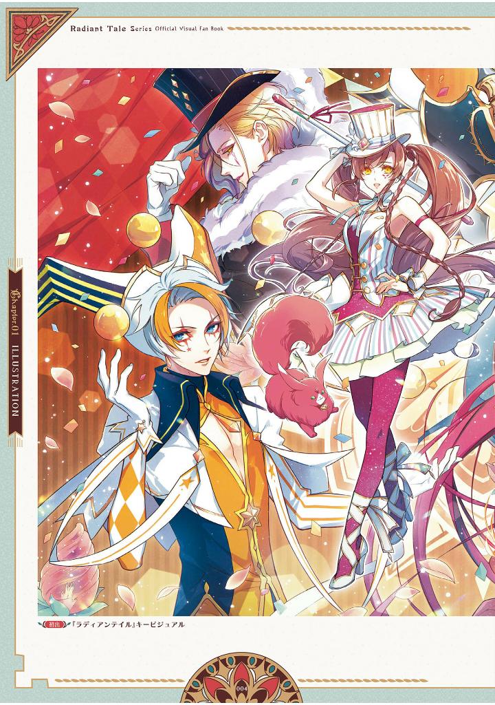 ラディアンテイル シリーズ 公式ビジュアルファンブック - radiant tail series official visual fan book (b's-log collection) - Ảnh 4
