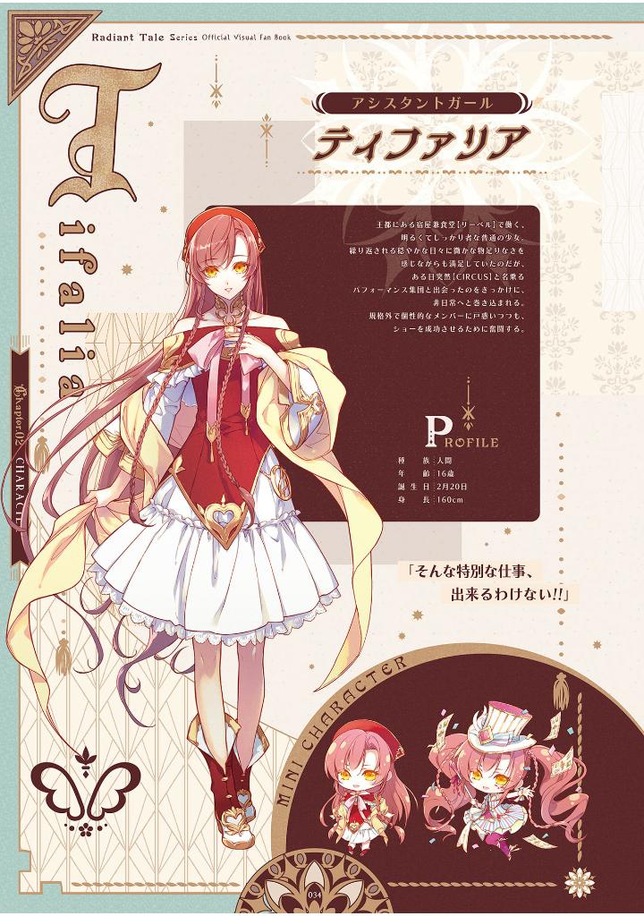 ラディアンテイル シリーズ 公式ビジュアルファンブック - radiant tail series official visual fan book (b's-log collection) - Ảnh 9