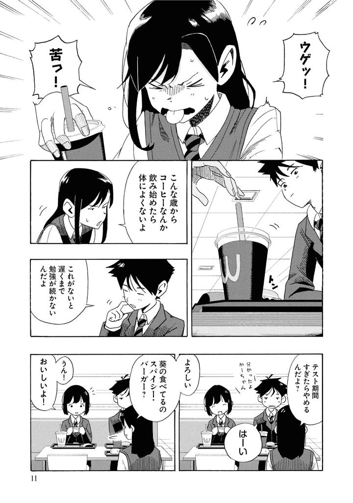 ラブ・バレット - rabu baretto - love bullet 1 - Ảnh 10