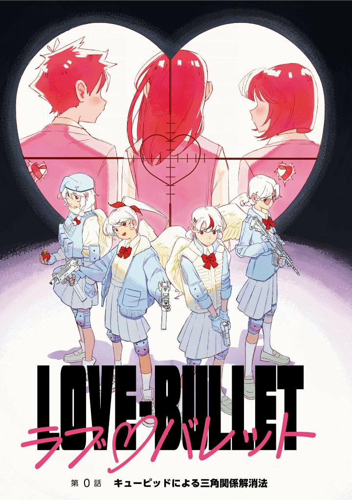 ラブ・バレット - rabu baretto - love bullet 1 - Ảnh 3