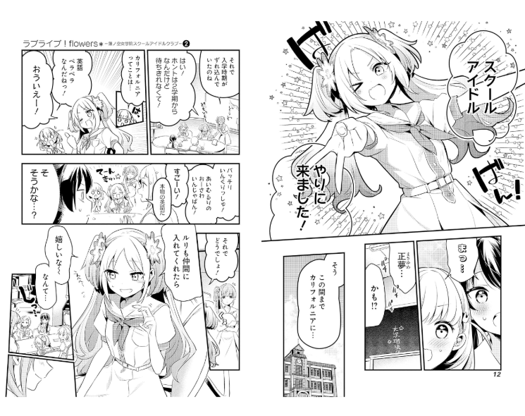 ラブライブ! flowers*―蓮ノ空女学院スクールアイドルクラブ― - love live! flowers*hasunosora jogakuin school idol club 2 - Ảnh 7