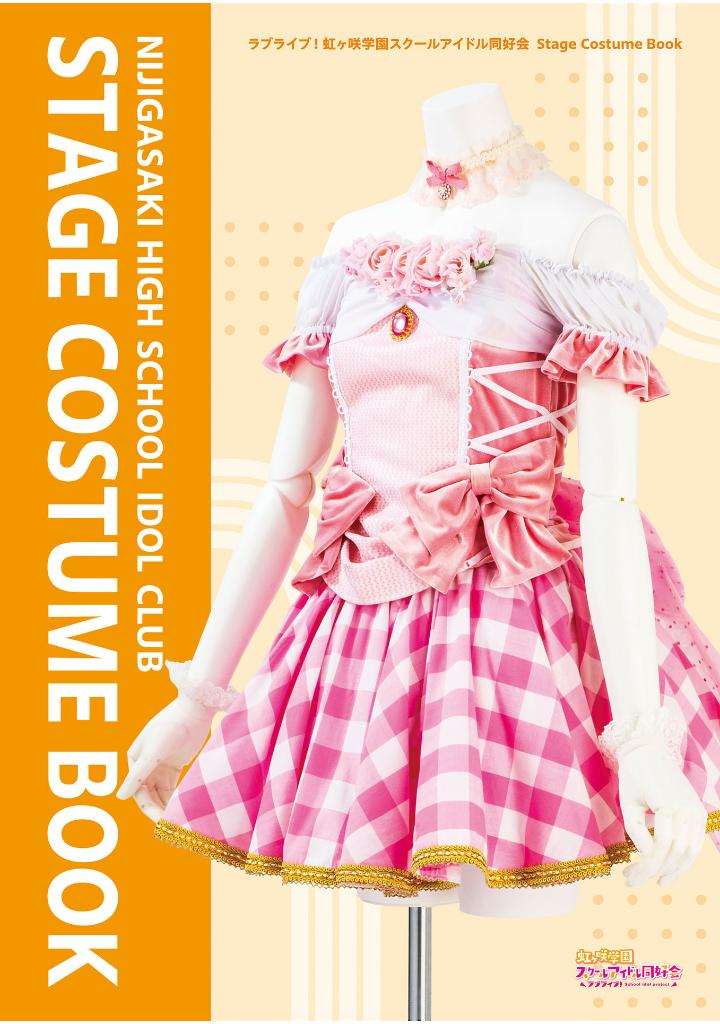 ラブライブ!虹ヶ咲学園スクールアイドル同好会 - nijigasaki high school idol club stage costume book - Ảnh 2