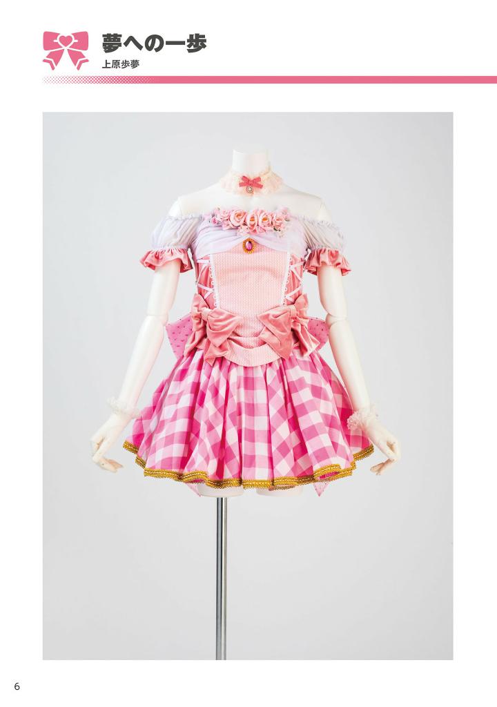 ラブライブ!虹ヶ咲学園スクールアイドル同好会 - nijigasaki high school idol club stage costume book - Ảnh 6