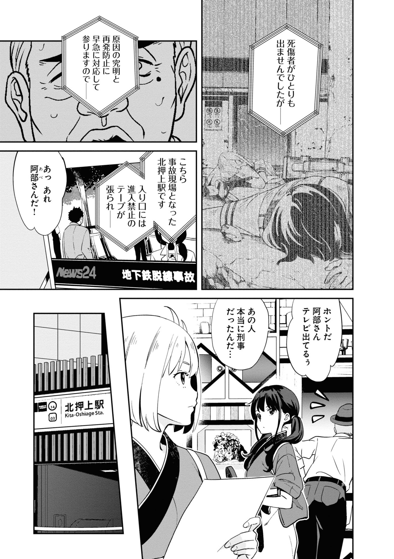 リコリス・リコイル 4 - lycoris recoil 4 - Ảnh 8