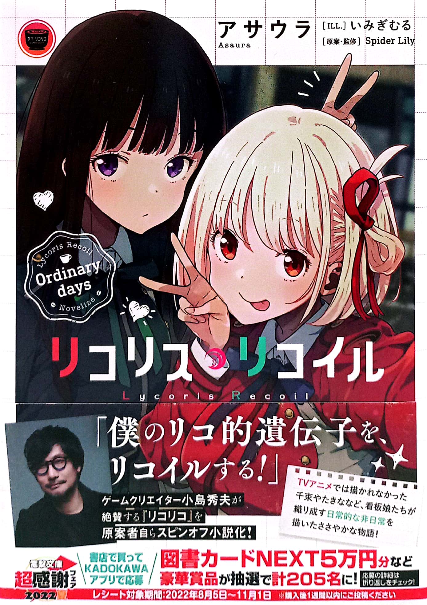 リコリス・リコイル ordinary days - lycoris recoil ordinary days novelize - Ảnh 2