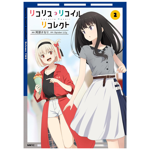 リコリス・リコイル リコレクト 2 - lycoris recoil recollect 2 (mfc)