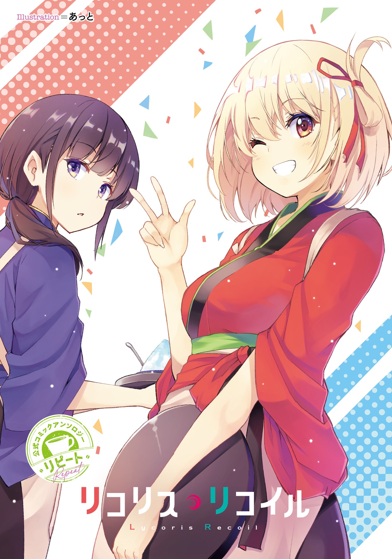 リコリス・リコイル 公式コミックアンソロジー リピート - lycoris recoil official comic anthology repeat - Ảnh 4