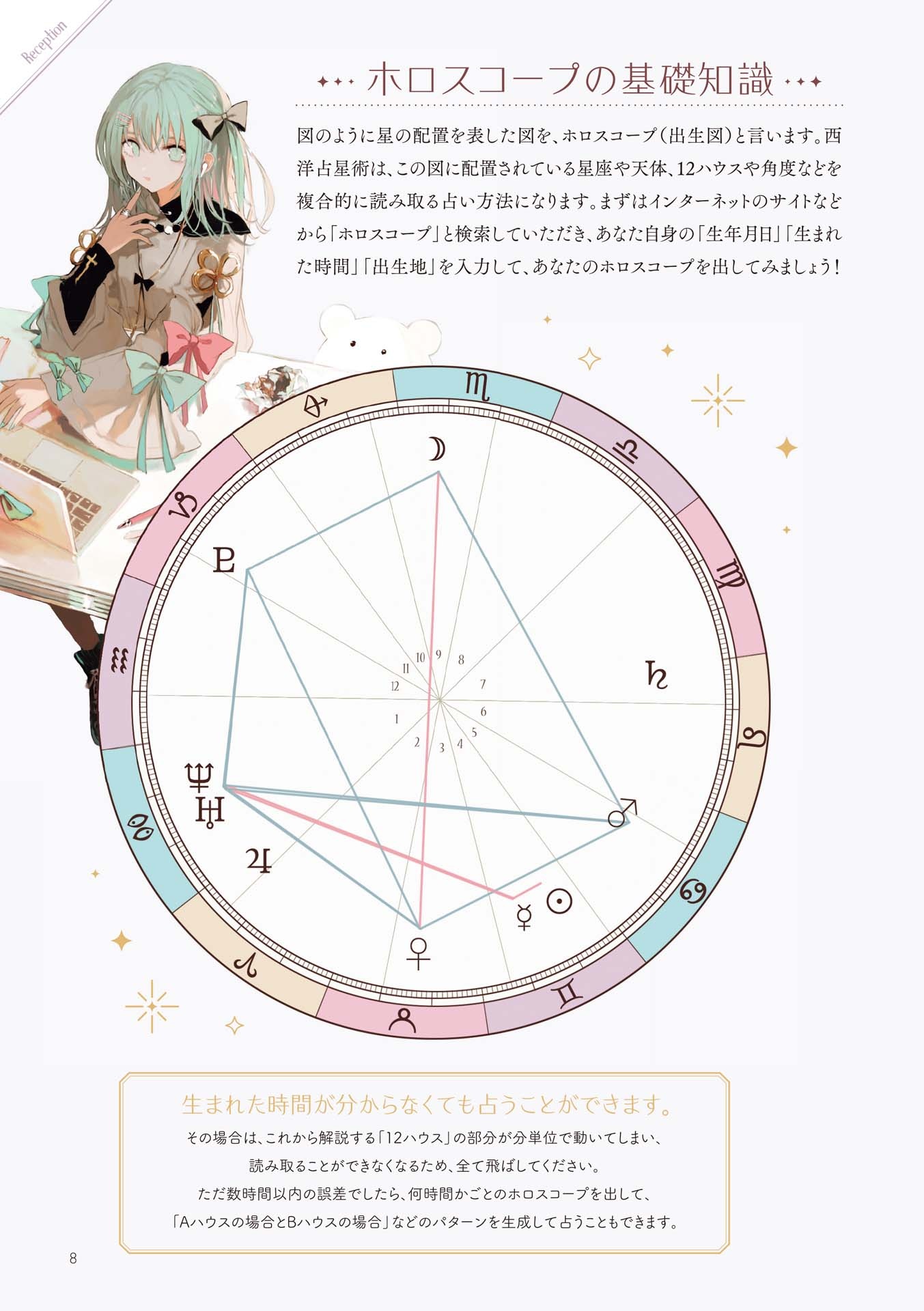 リュエルコミックス - hotel astrology - Ảnh 9