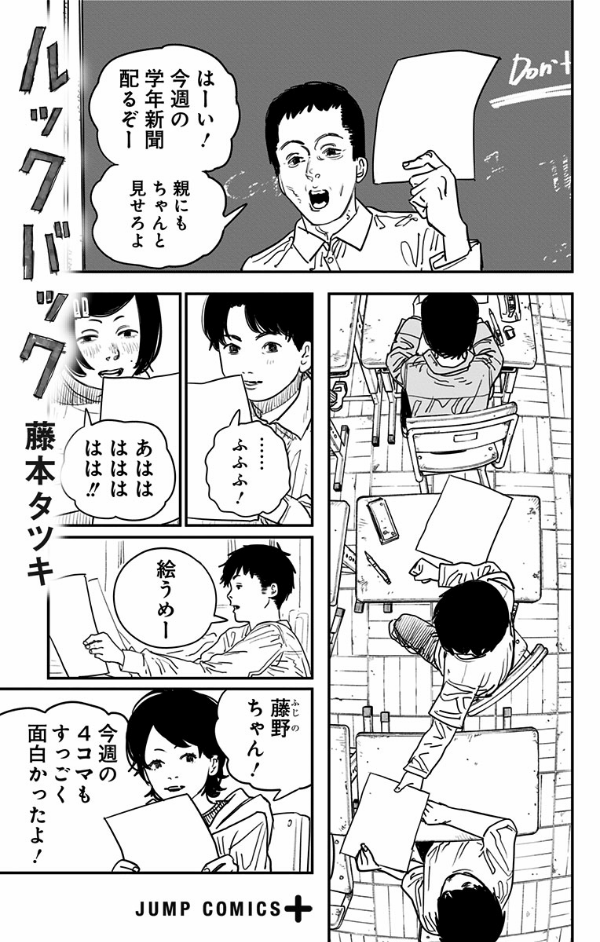 ルックバック - rukku bakku - look back - Ảnh 4