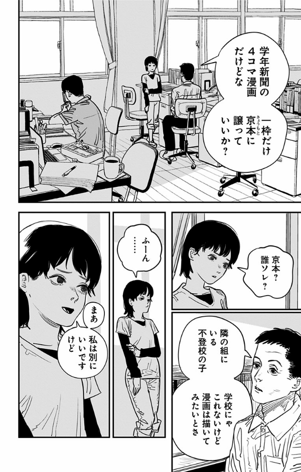 ルックバック - rukku bakku - look back - Ảnh 7