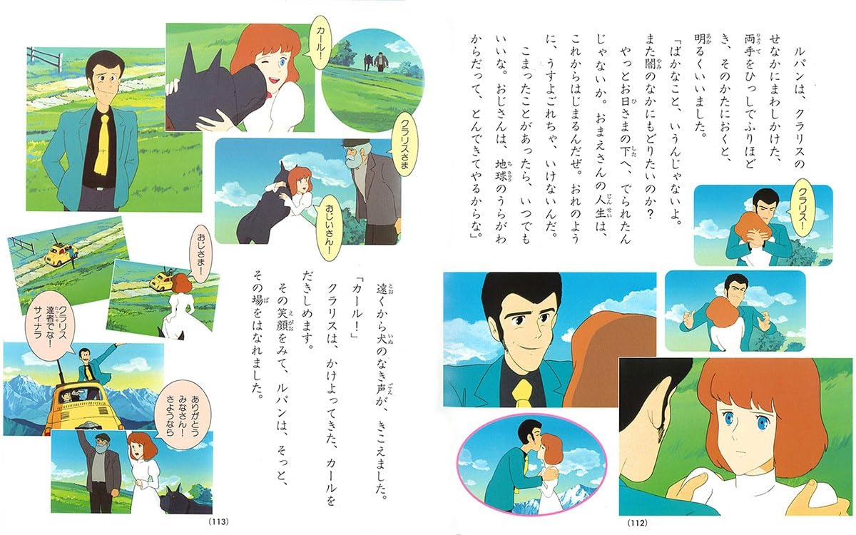 ルパン三世カリオストロの城(徳間アニメ絵本２３) - RUPAN SAN SEI KARIOSUTORO NO SHIRO - Ảnh 3