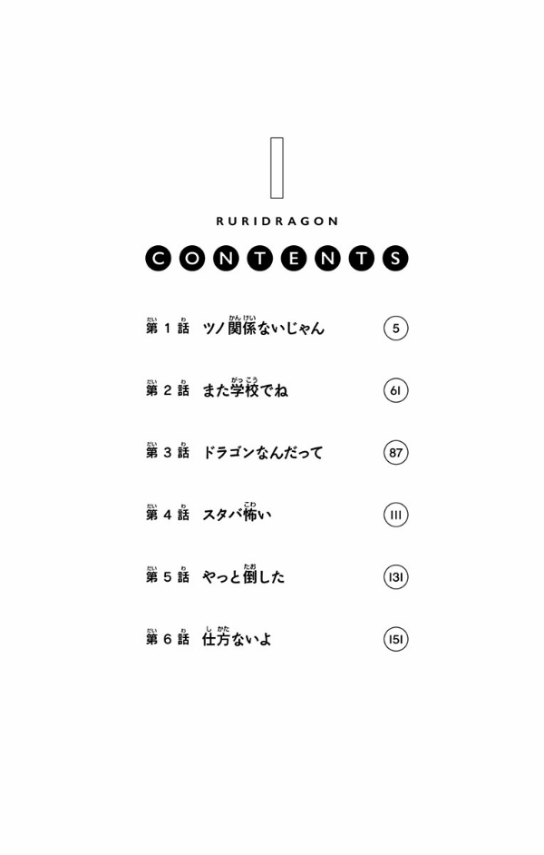 ルリドラゴン 1 - ruri dragon 1 - Ảnh 4