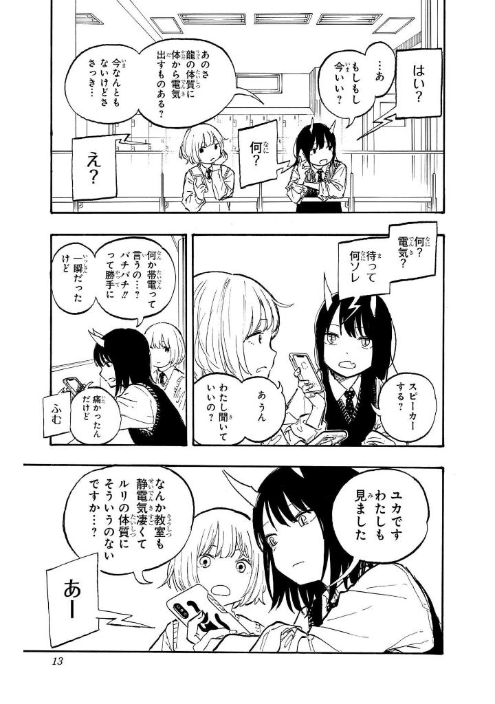 ルリドラゴン - ruri dragon 2 - Ảnh 13