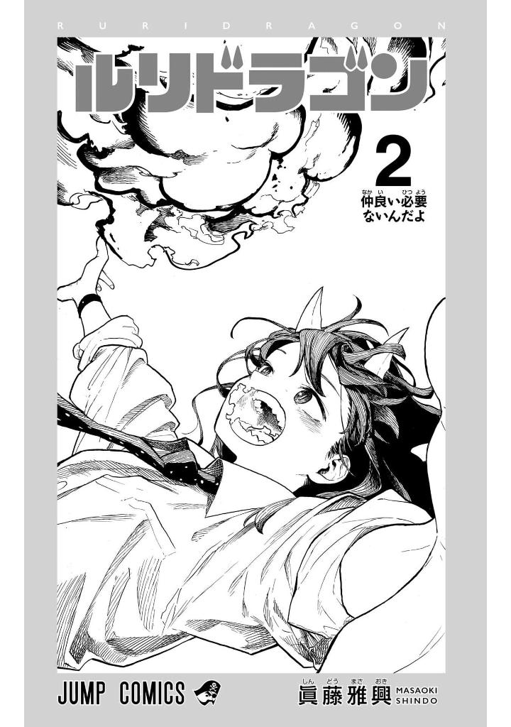 ルリドラゴン - ruri dragon 2 - Ảnh 3